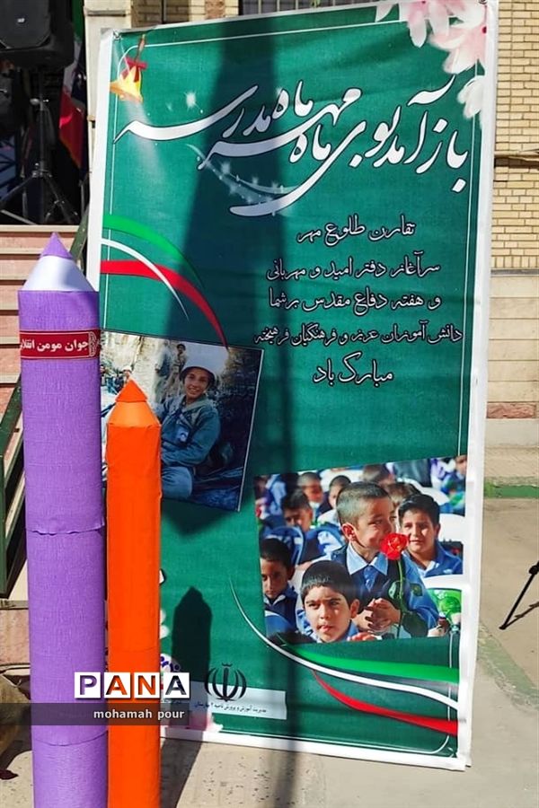 بازگشایی مدارس آموزش و پرورش ناحیه دو بهارستان