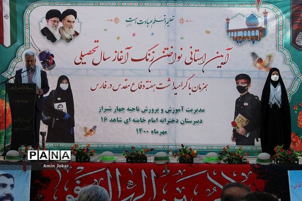 آیین نواختن زنگ آغاز سال تحصیلی در فارس