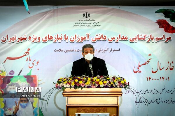 آیین آغاز سال تحصیلی جدید در مدرسه استثنایی شهید محبی