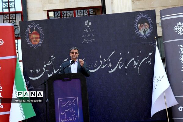 آیین بازگشایی مدارس و آغاز سال تحصیلی جدید در مشهد