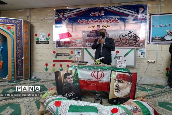 زنگ مهر در منطقه 16