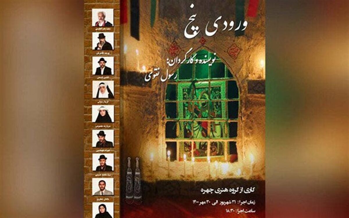 اجرای «ورودی پنج» و «شرح یک روزنه» در حوزه هنری