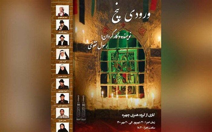 اجرای «ورودی پنج» و «شرح یک روزنه» در حوزه هنری