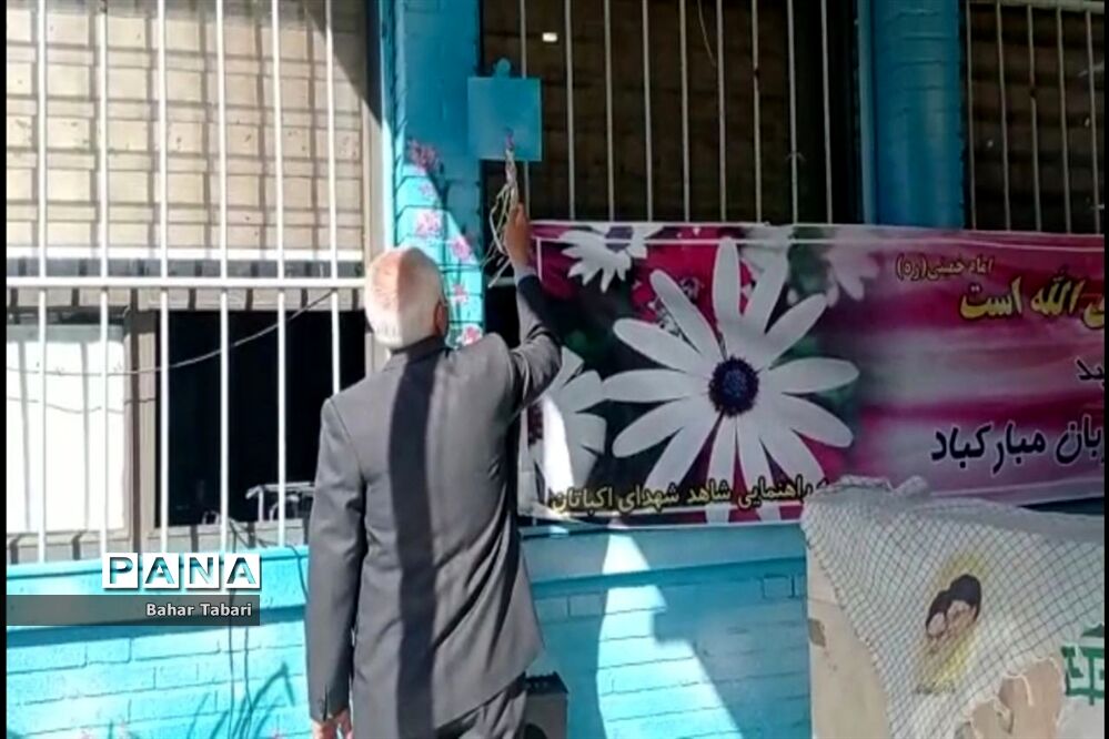 آغاز سال تحصیلی در مدرسه شهدای اکباتان منطقه ۵