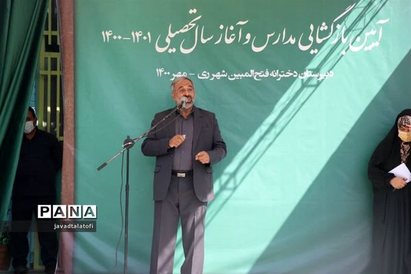 مراسم بازگشایی مدارس در آموزشگاه فتح المبین ناحیه دو شهرری