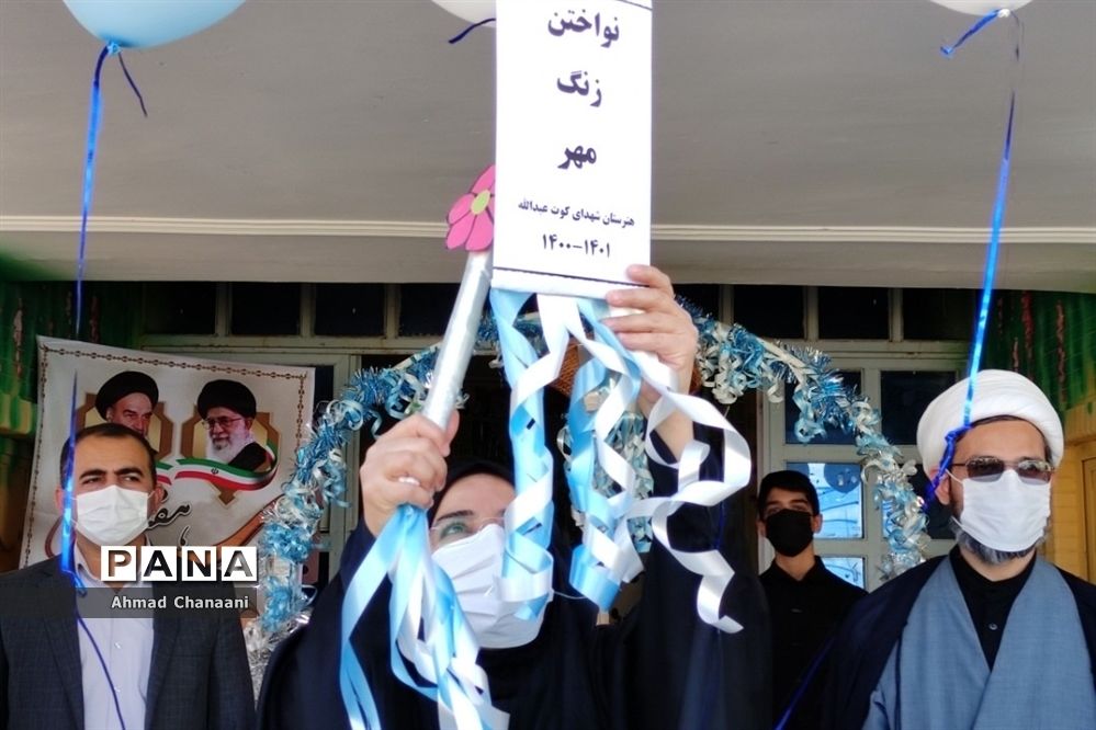 زنگ مهر در مدارس کارون