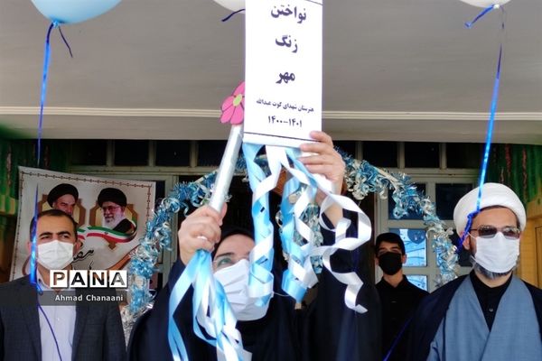 زنگ مهر در مدارس کارون