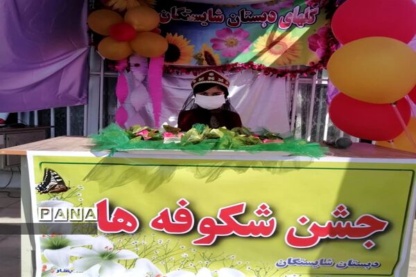 جشن شکوفه‌ها دبستان شایستگان فسا