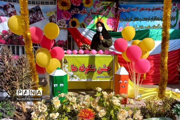 جشن شکوفه‌ها دبستان شایستگان فسا