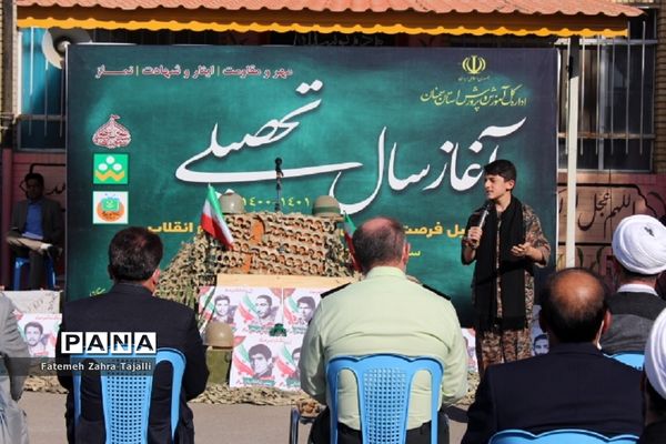 زنگ مهر و مقاومت و ایثار در سمنان