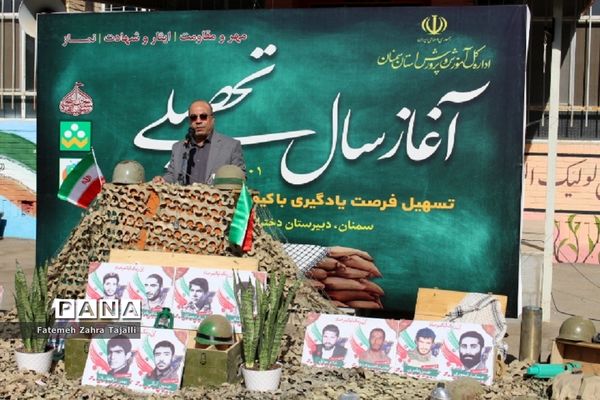 زنگ مهر و مقاومت و ایثار در سمنان