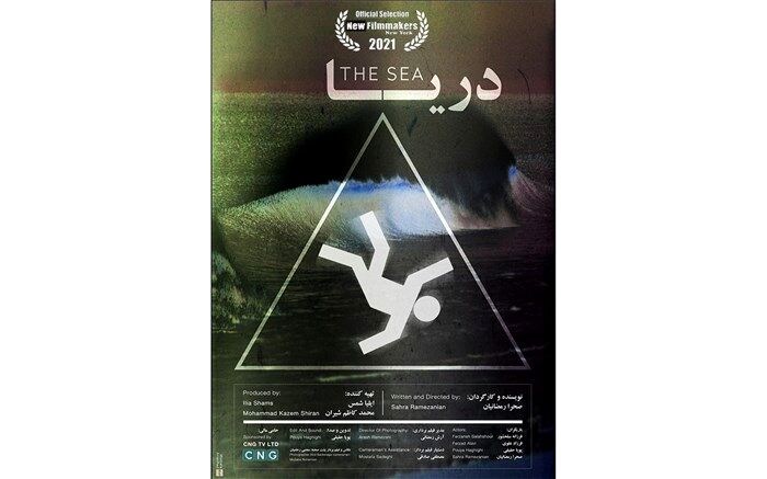 اولین حضور جهانی «دریا» در نیویورک