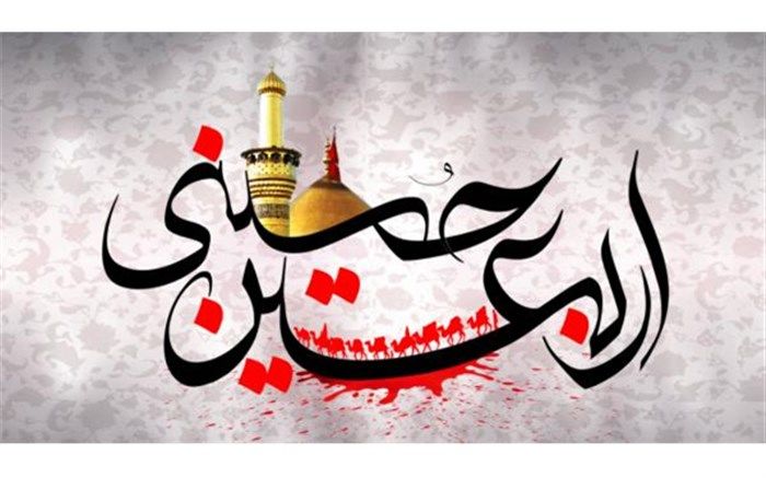 همایش بین المللی اربعین در دانشگاه محقق اردبیلی برگزار شد