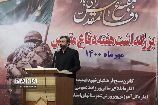 آیین بزرگداشت هفته دفاع مقدس در اداره کل آموزش و پرورش شهرستان‌های استان تهران