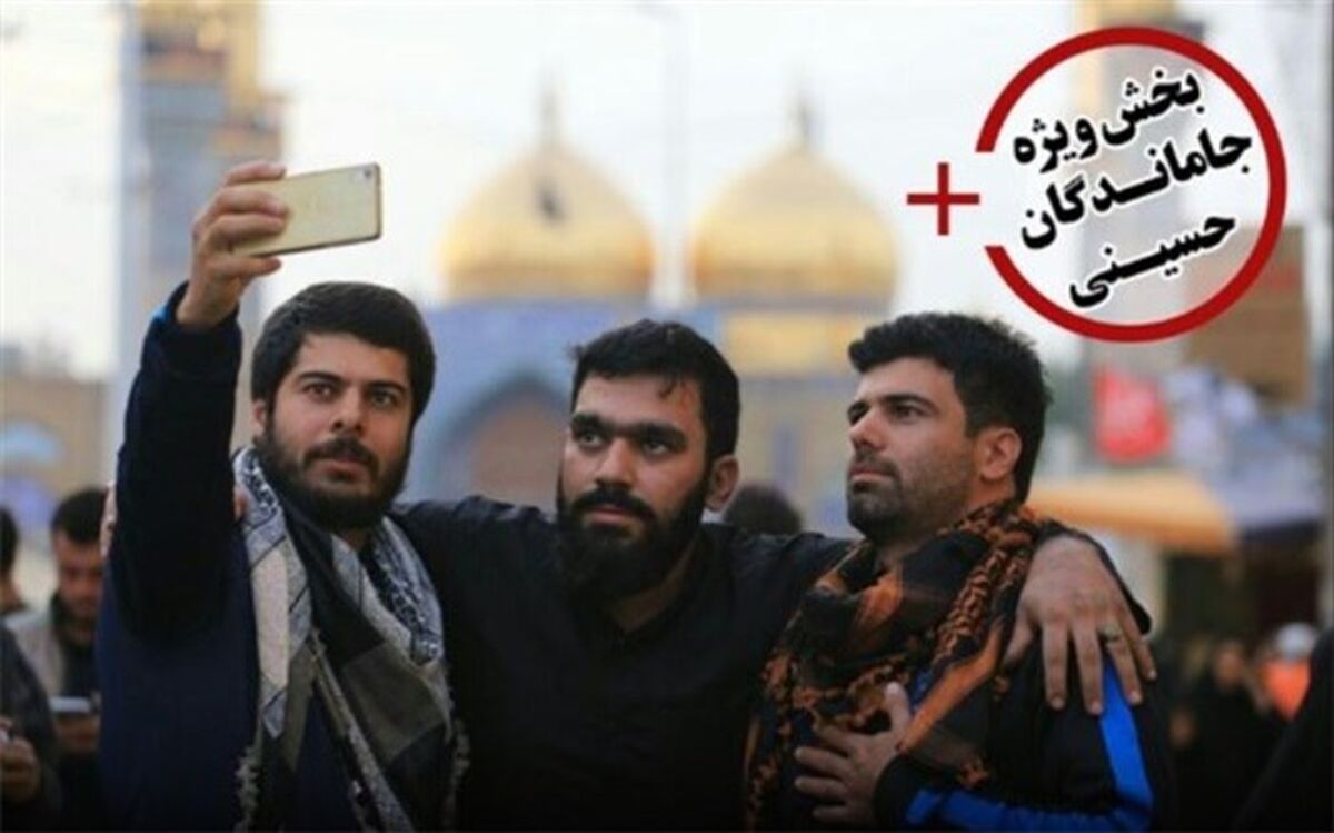 مسابقه عکس سلفی برای شرکت کنندگان در پیاده روی اربعین