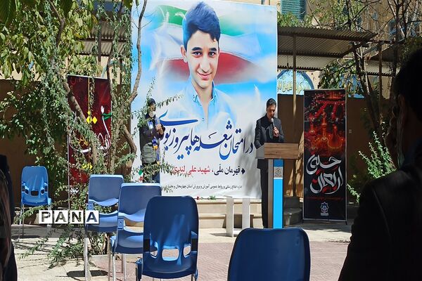 مراسم یادبود دانش آموز شهید علی لندی در شهرکرد