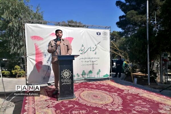 گنجینه ایثار