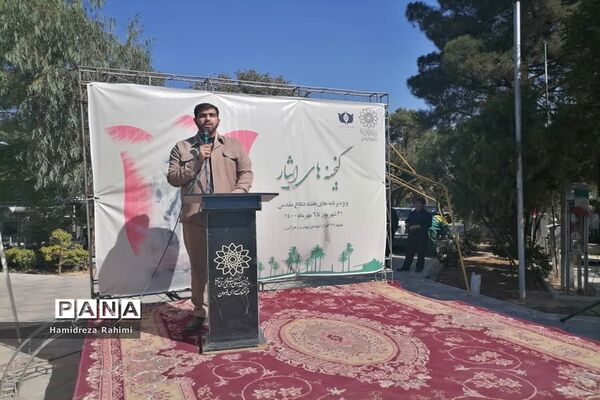 گنجینه ایثار