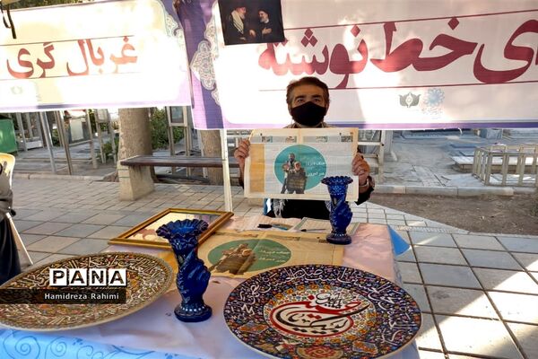 گنجینه ایثار