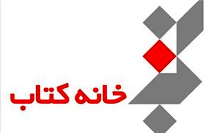 ثبت‌نام در سومین نمایشگاه کتاب منطقه آزاد کیش آغاز شد