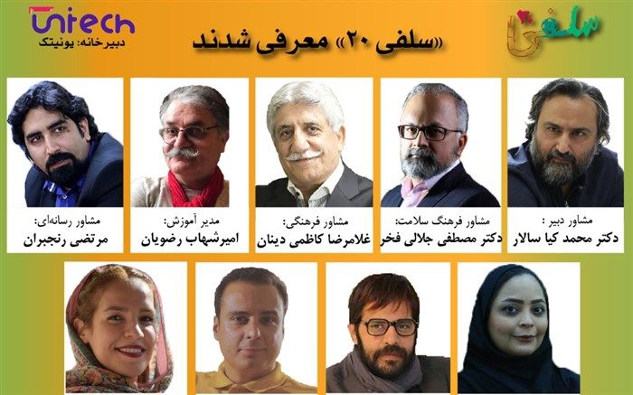 مشاوران و مدیران دومین جشنواره فیلم کوتاه «سلفی ۲۰» معرفی شدند