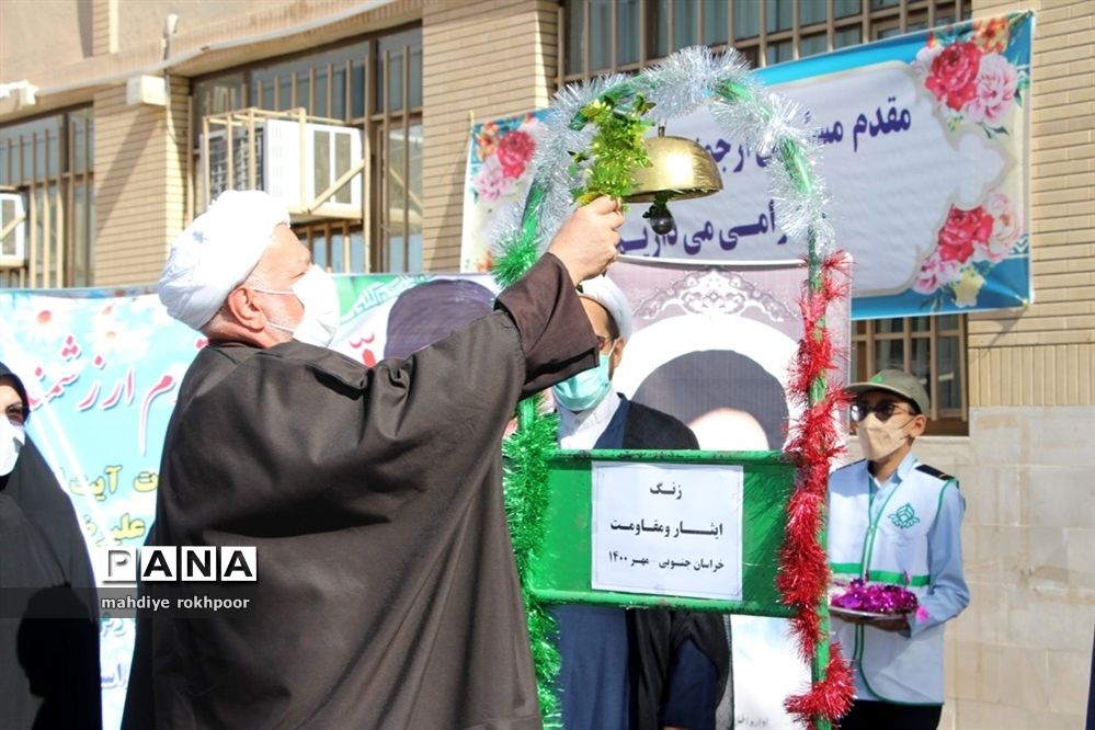 نواختن زنگ ایثار ومقاوت دردبیرستان شیخ هادی هادوی بیرجند