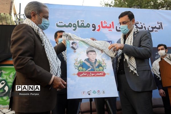 زنگ ملی ایثار و مقاومت