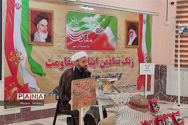 نواخته شدن زنگ ایثار و مقاومت در شهرستان امیدیه