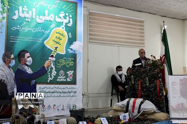 آیین نواختن زنگ ملی ایثار در شهرستان اسلامشهر