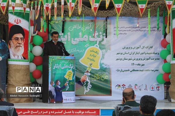 آیین زنگ ملی ایثار و مقاومت در بوشهر