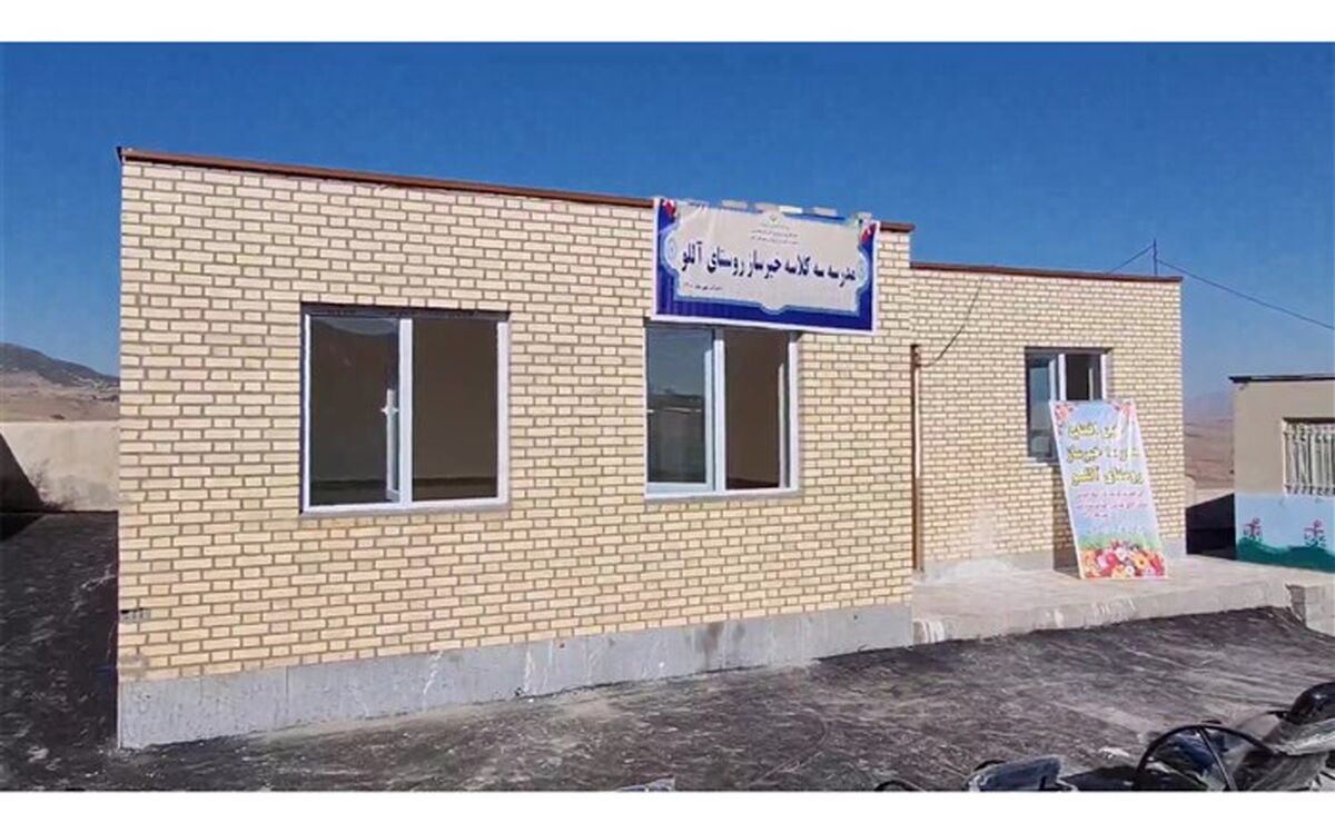 افتتاح مدرسه ۳ کلاسه خیّرساز در اهر