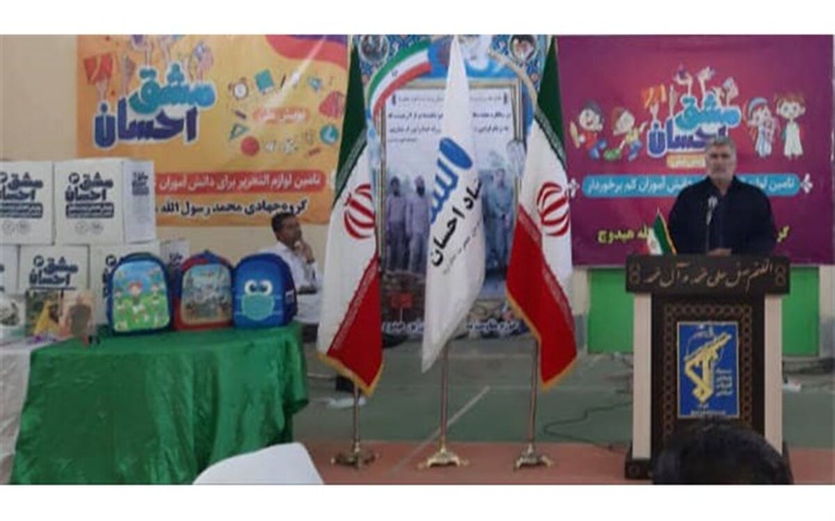 توزیع 15 هزار بسته نوشت‌افزار در سیستان و بلوچستان