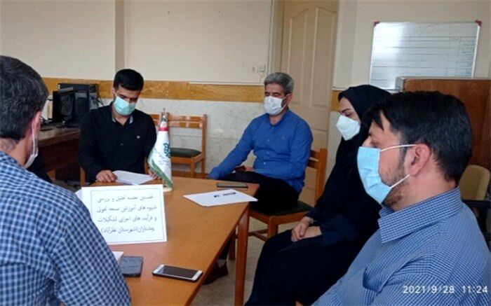 جلسه تحلیل و بررسی شیوه‌های آموزشی نسخه تحولی سازمان دانش‌آموزی شهرستان نظرآباد برگزار شد
