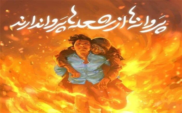 بازتاب فداکاری‌های شهید لندی در کتب درسی سال تحصیلی 1401