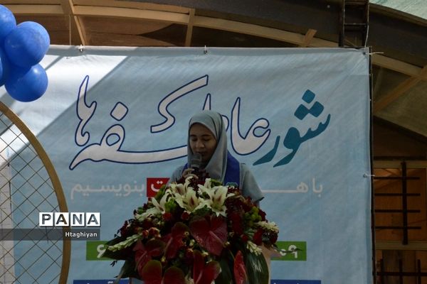 زنگ نمادین جشن عاطفه‌ها در استان اصفهان