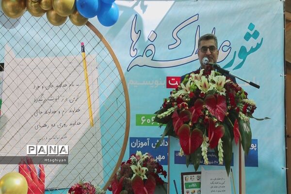 زنگ نمادین جشن عاطفه‌ها در استان اصفهان