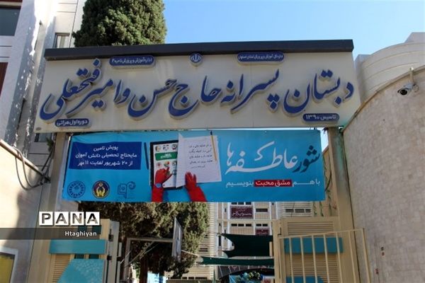 زنگ نمادین جشن عاطفه‌ها در استان اصفهان