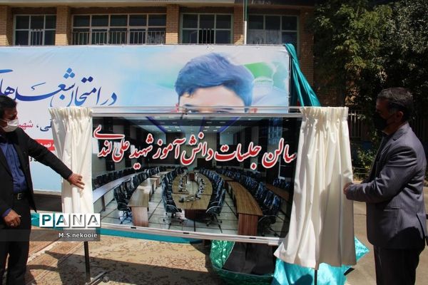 مجلس یادبود شهید علی لندی در شهرکرد