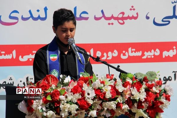 مجلس یادبود شهید علی لندی در شهرکرد