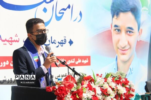 مجلس یادبود شهید علی لندی در شهرکرد