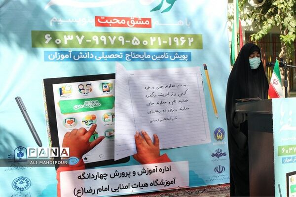 مراسم جشن عاطفه‌ها در آموزشگاه  امام‌رضا(ع)  شهرستان چهاردانگه