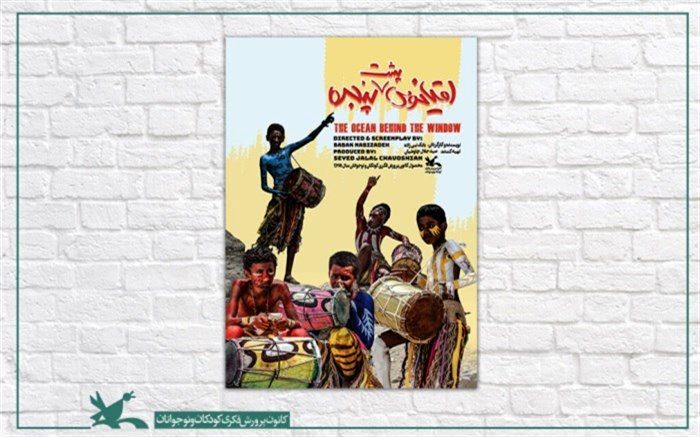 «اقیانوس پشت پنجره» برنده جایزه بزرگ جشنواره فیلم زیروپلاس روسیه شد