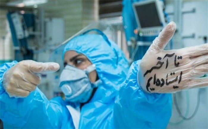 بررسی تاب آوری کادر درمان در رادیو