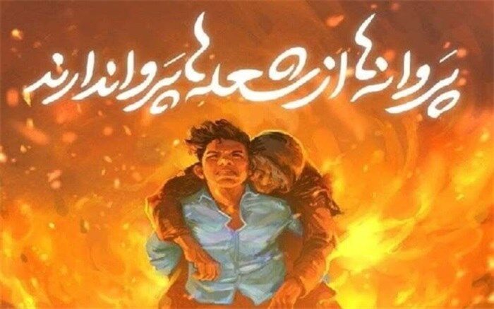 رشادت‌های شهیدعلی لندی و آموزه‌های آیت‌الله حسن‌زاده آملی وارد کتاب‌های درسی می‌شود