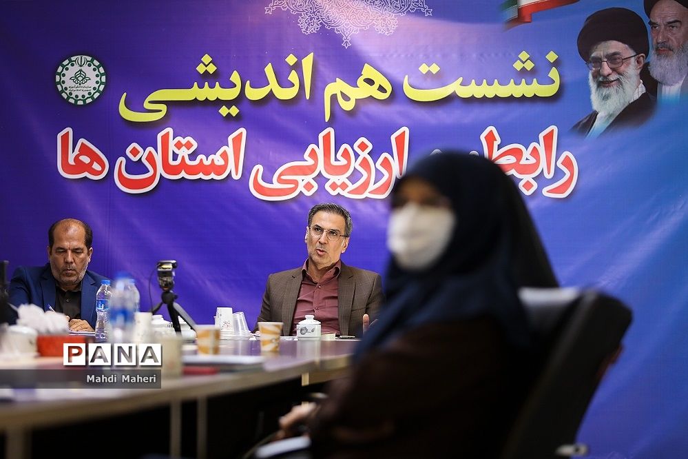 نشست هم‌اندیشی رابطین ارزیابی استان‌ها