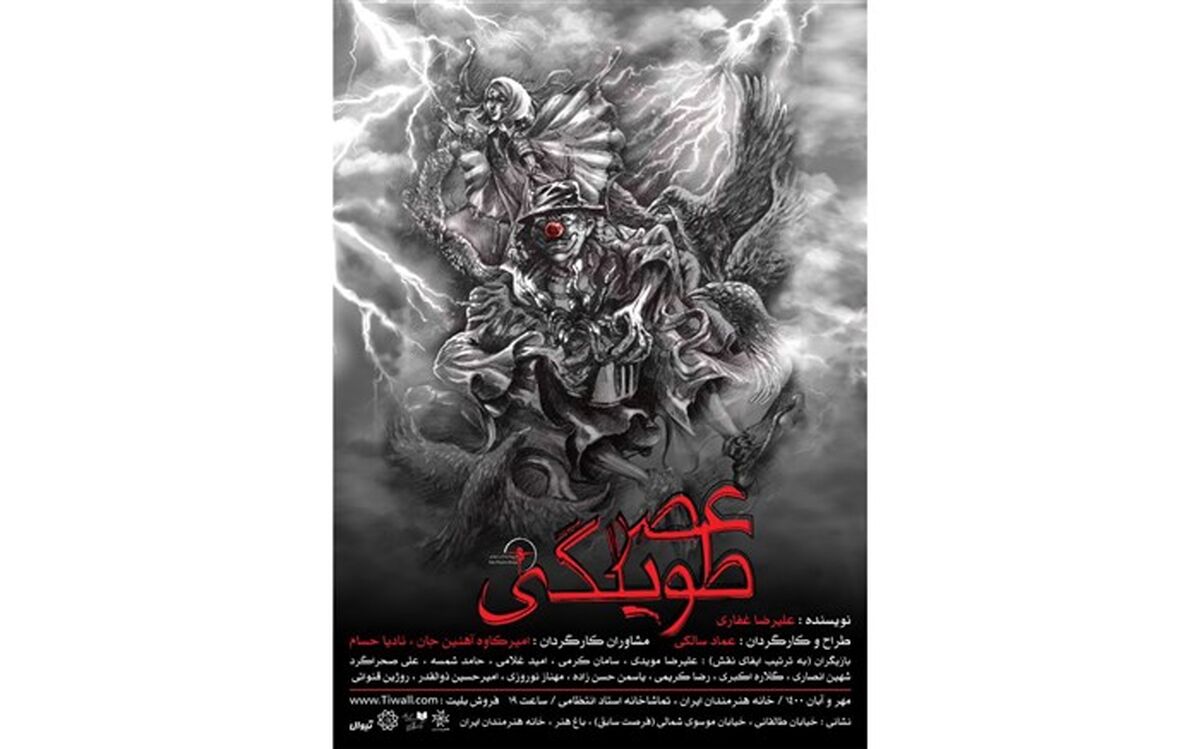 «عصر طویلگی» در تماشاخانه استاد انتظامی به روی صحنه می‌رود