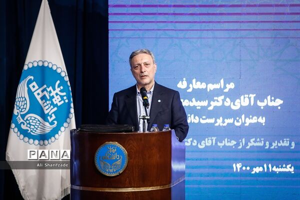 مراسم تکریم و معارفه رئیس دانشگاه تهران