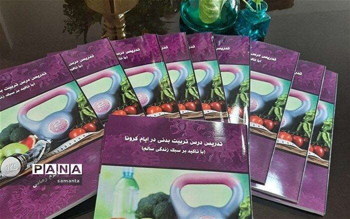 توزیع کتب علمی و تخصصی تربیت‌بدنی ویژه معلمان تربیت‌بدنی