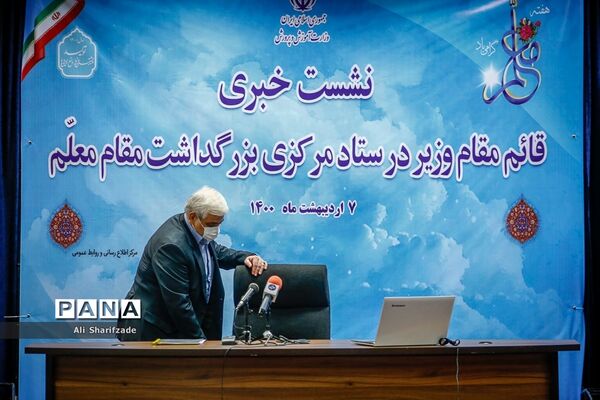 نشست خبری بزرگداشت مقام معلم