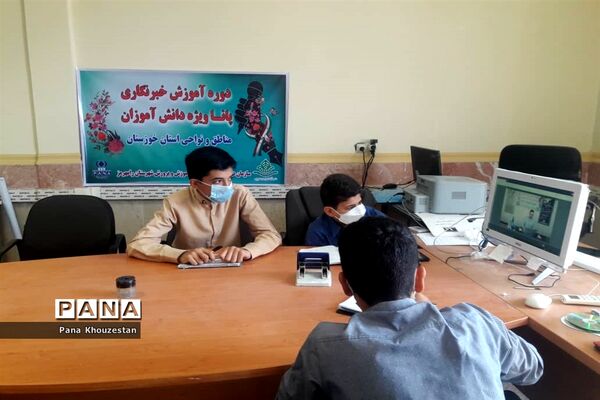 نخستین روز دوره آموزشی دانش‌آموز  خبرنگاران  پانا خوزستان